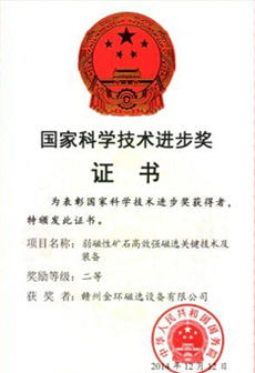 國家科學技術進步獎